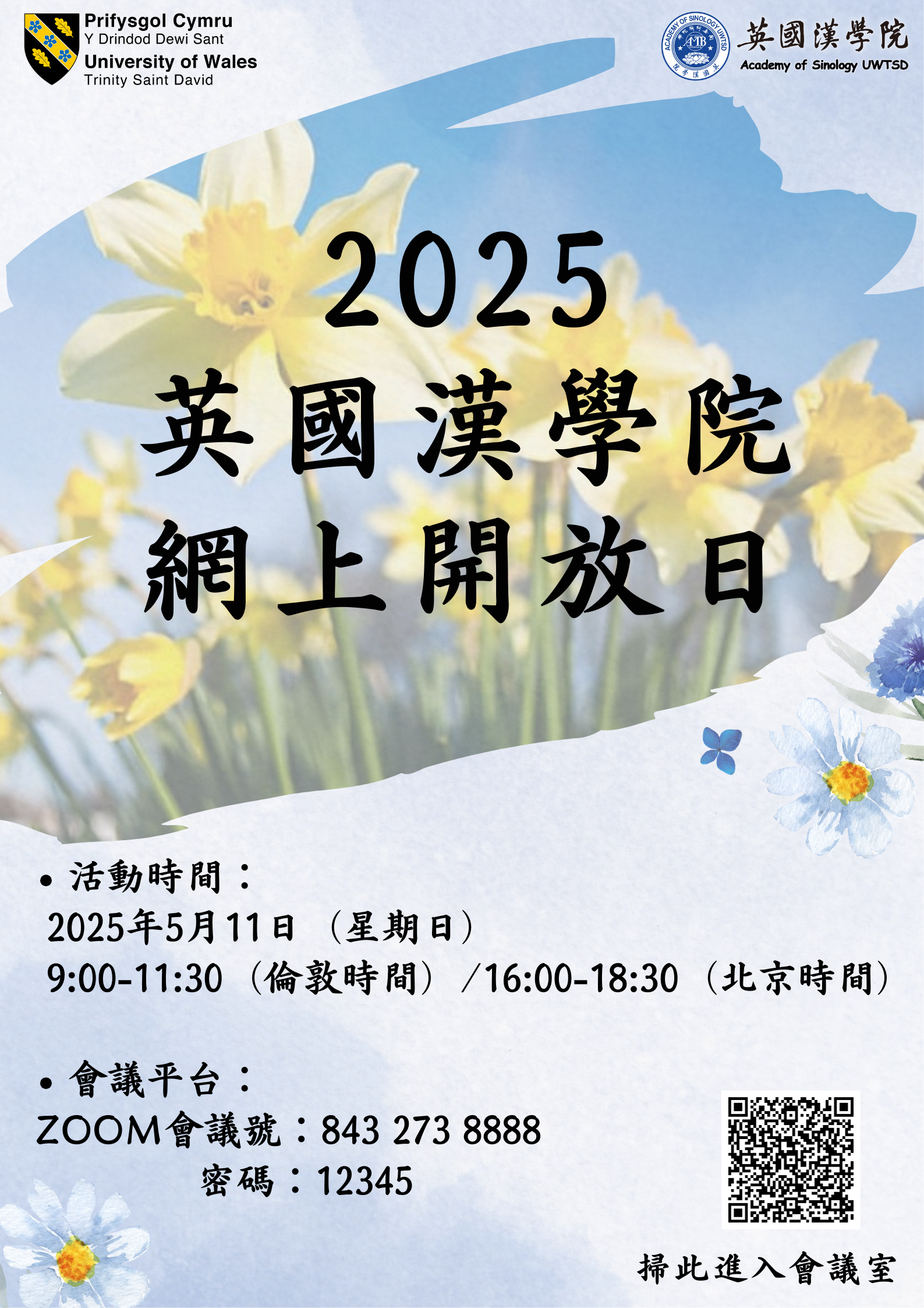 開放日