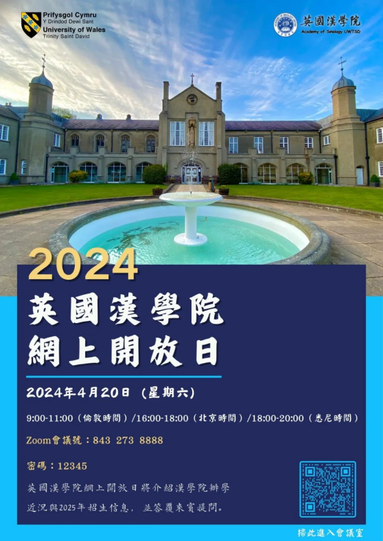 2024年網上開放日1