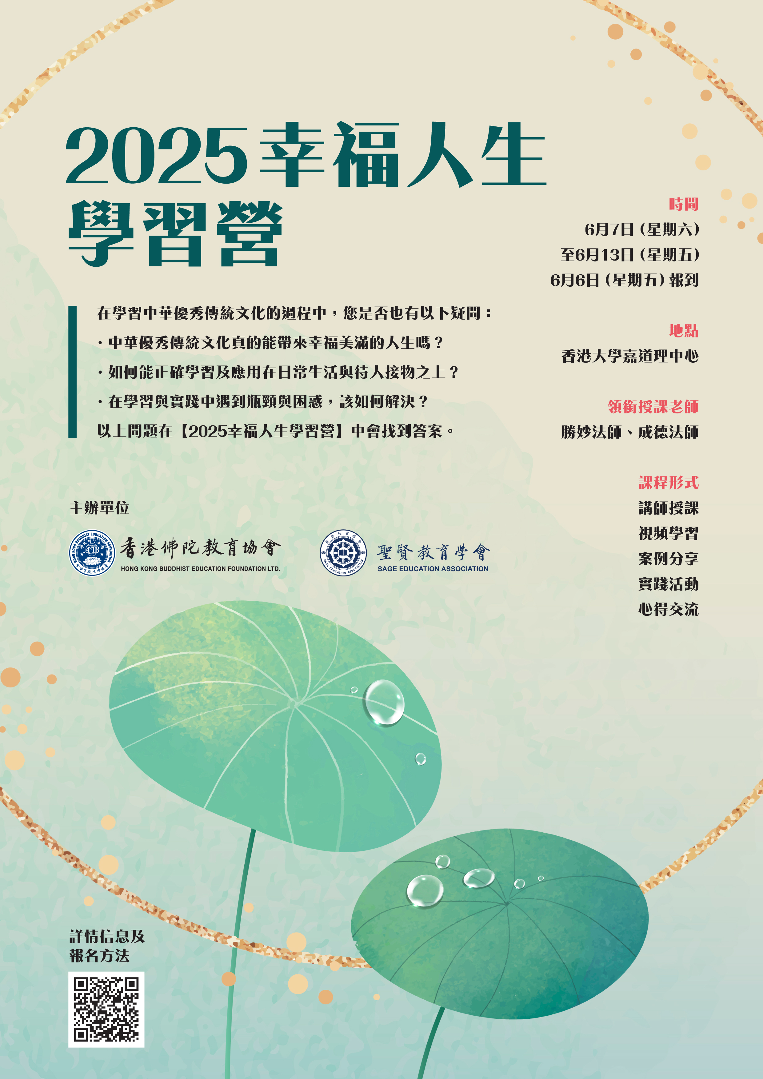 幸福人生學習營