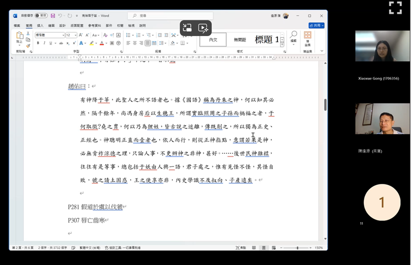 「儒學經典」課程