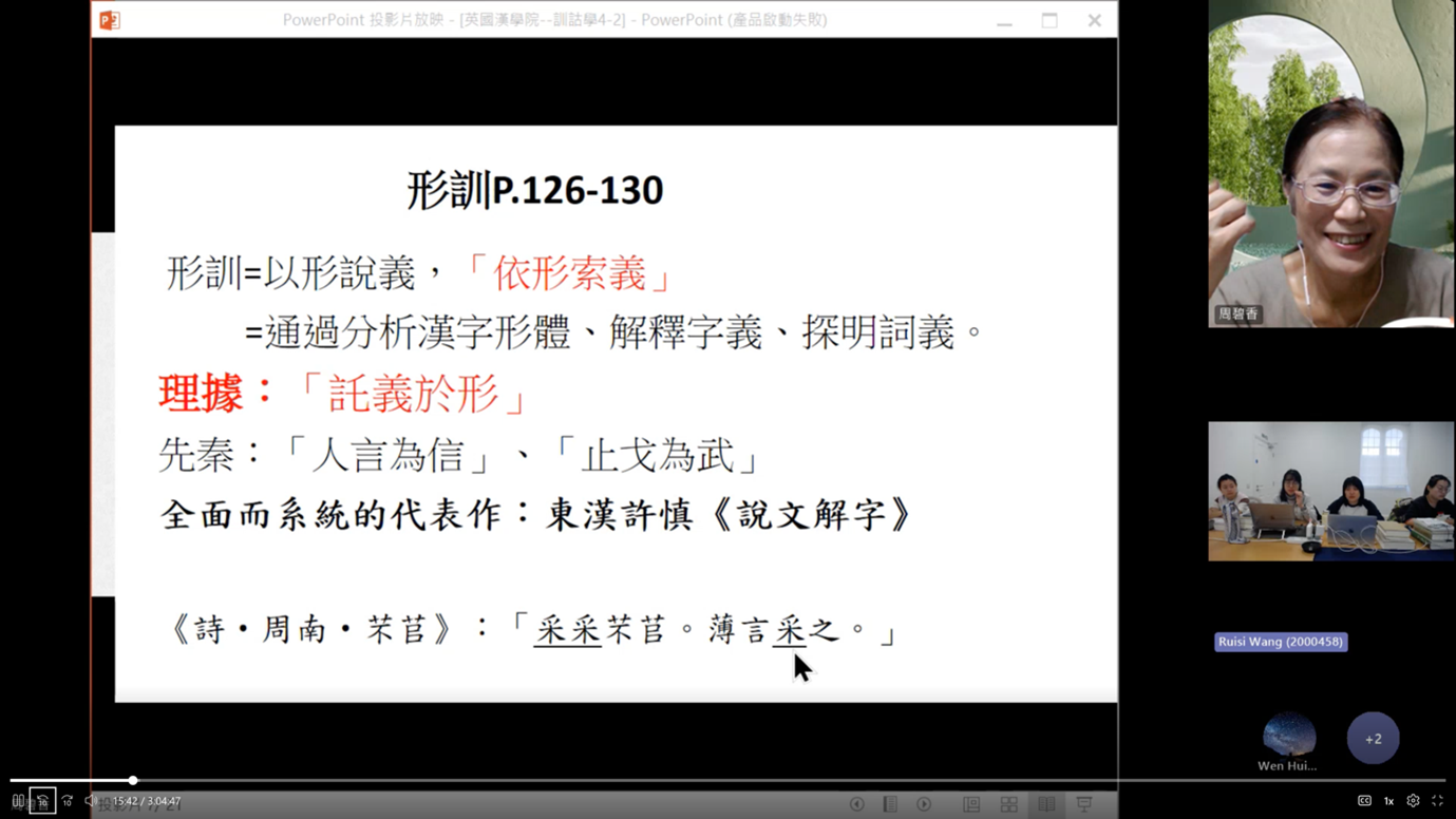 「訓詁學」課程