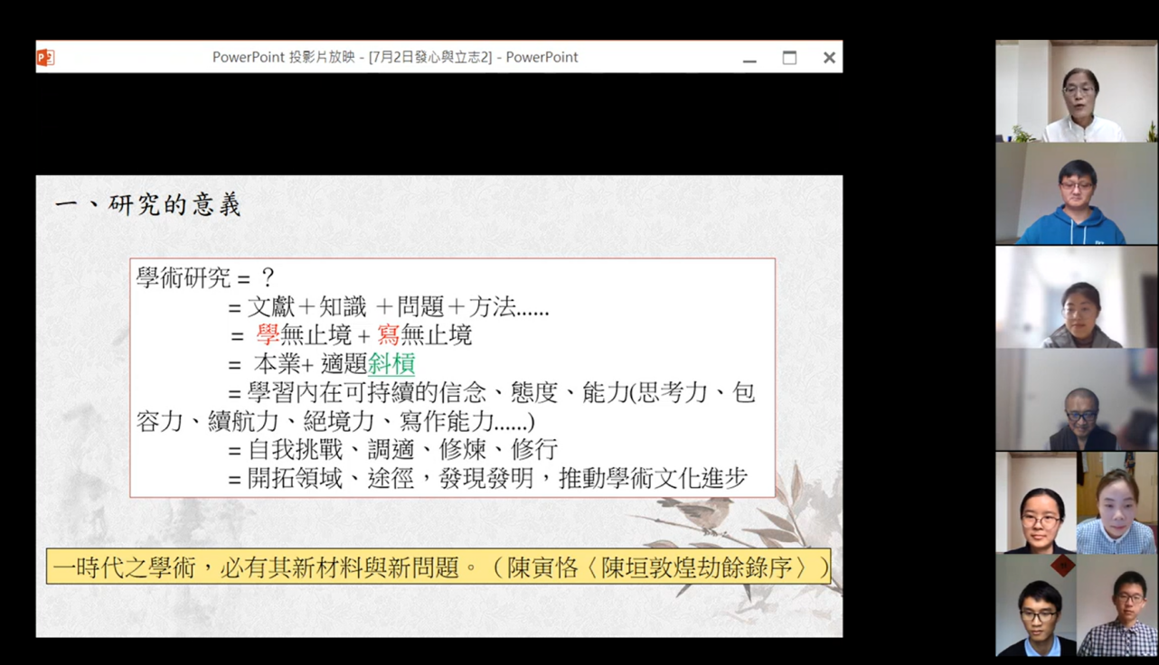 治學與論文寫作