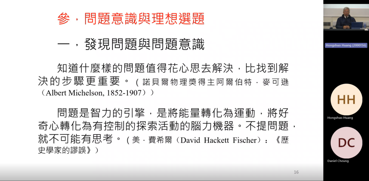 「中國經學史」課程