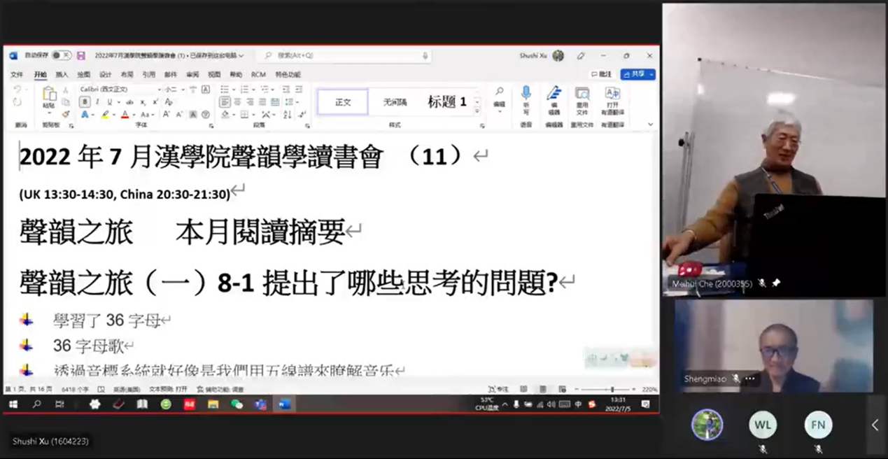 聲韻學與漢學經典語言讀書會、學術論文習作與點評