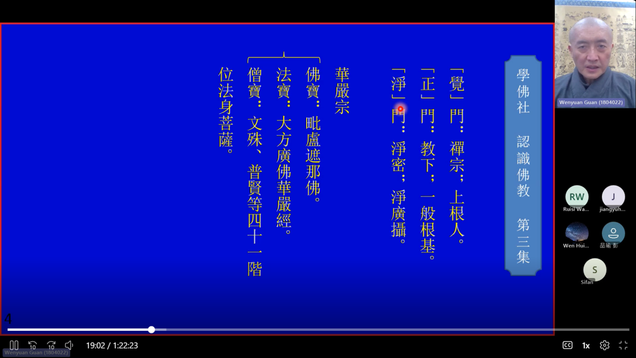 「認識佛教」課程