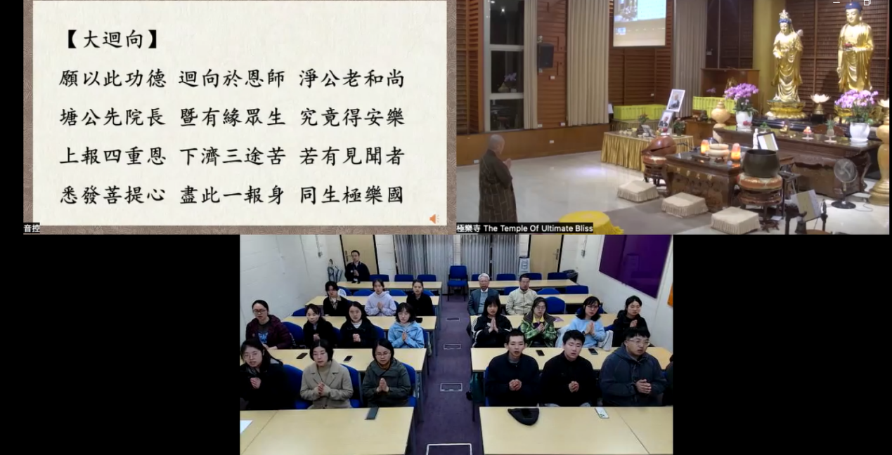 師父上人及周故院長往生紀念法會