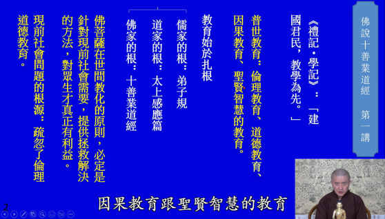 佛說十善業道經講座