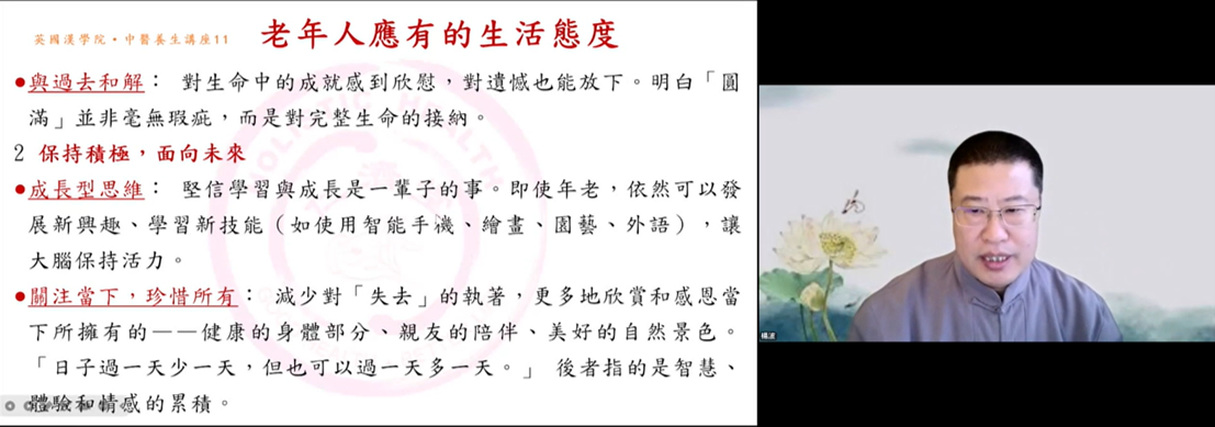 中醫養生專題講座04