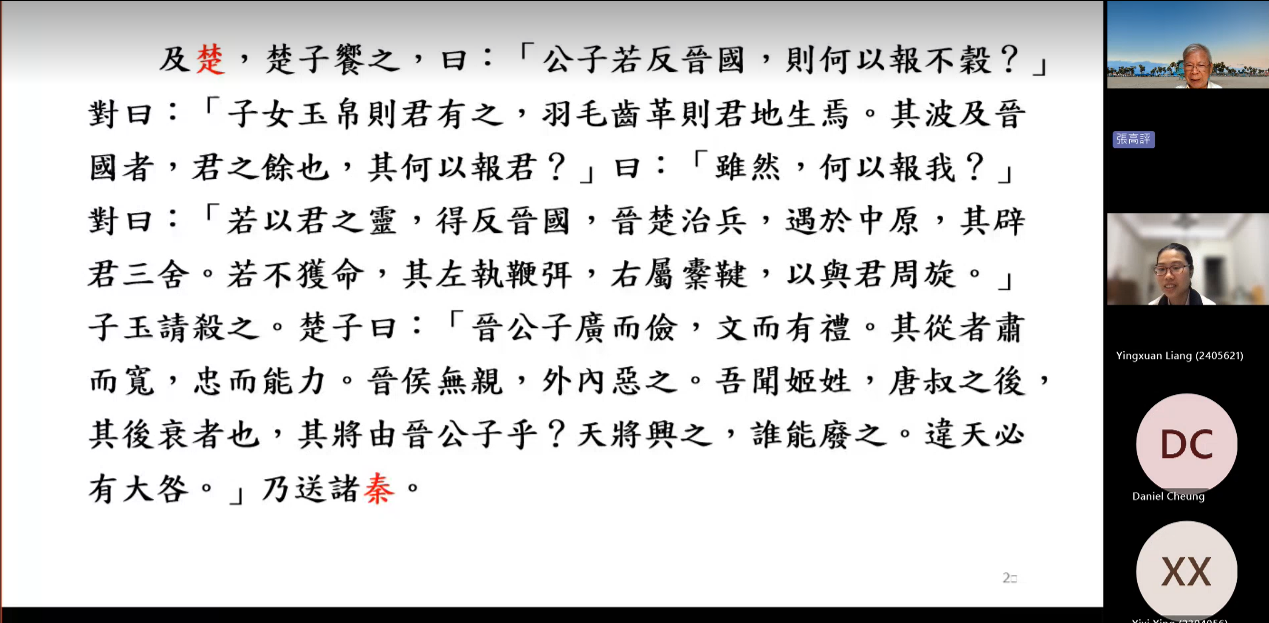 春秋經與春秋三傳講座 春秋經與春秋三傳講座