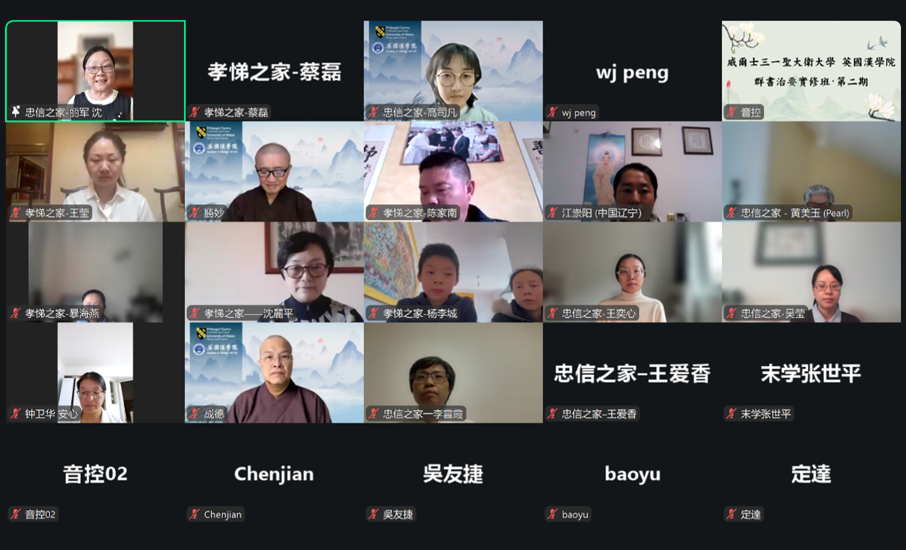 群書治要實修班（第二期）01