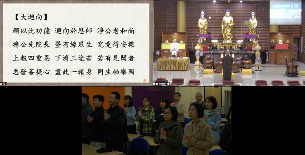 紀念 師父上人及周故院長往生紀念法會