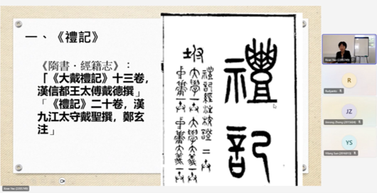 《禮記》課程