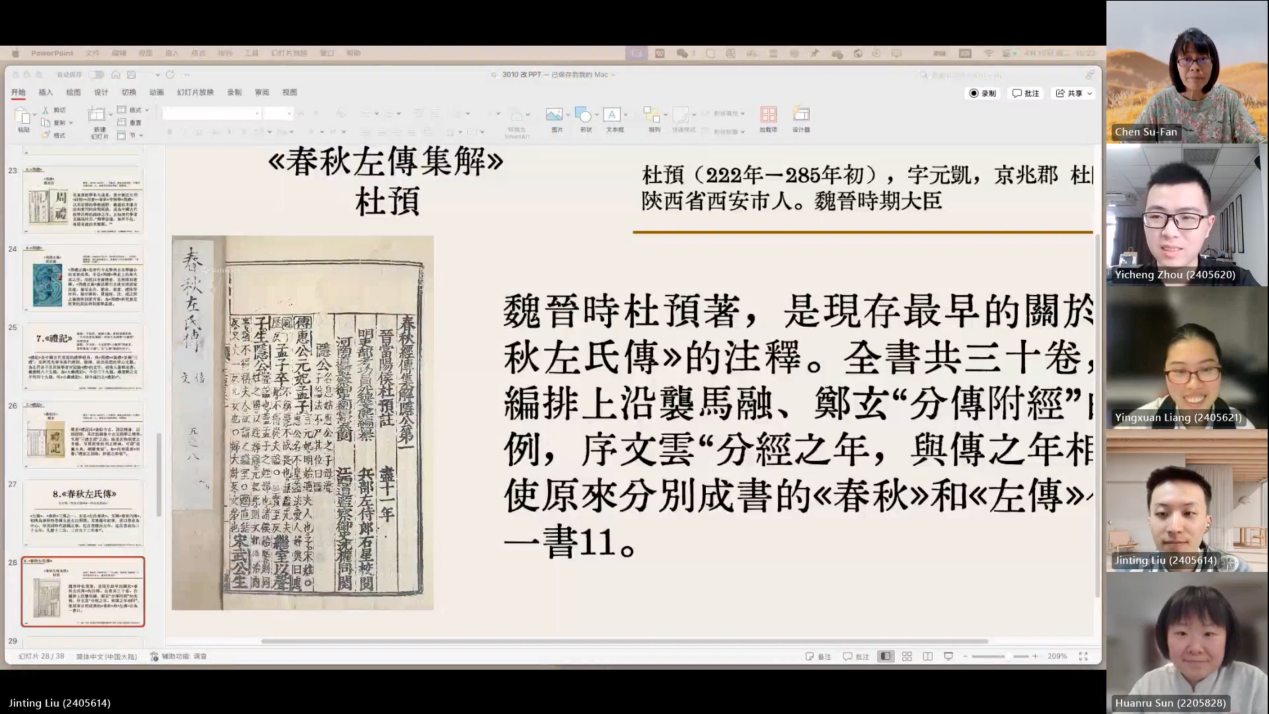 國學概論課程